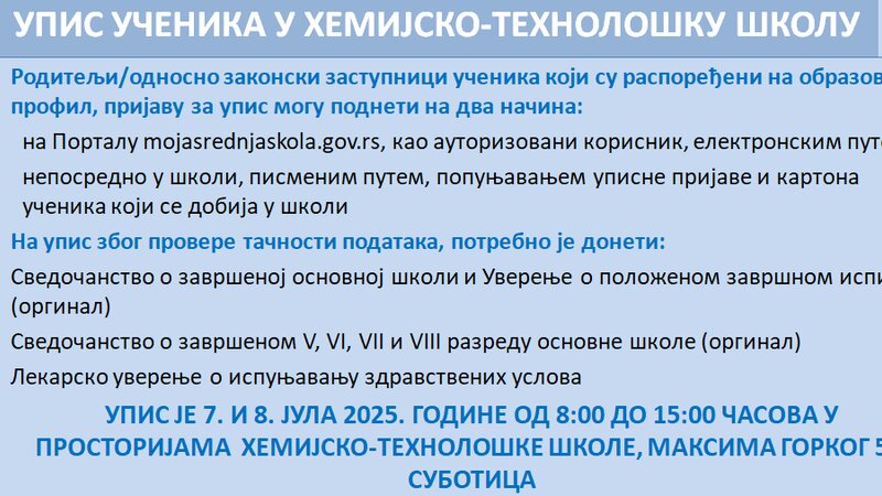 Упис ученика у школску 2025/2026. годину