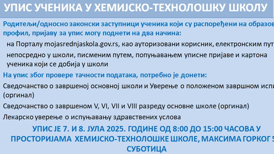 Упис ученика у школску 2025/2026. годину