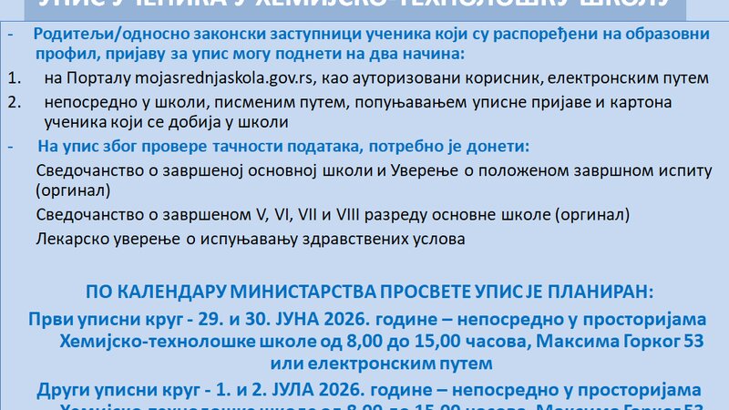 UPIS UČENIKA U HEMIJSKO-TEHNOLOŠKU ŠKOLU – KAKO PODNETI PRIJAVU 