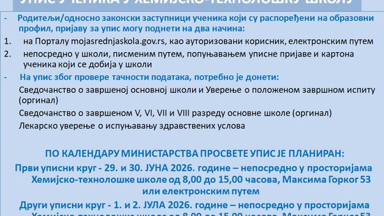 UPIS UČENIKA U HEMIJSKO-TEHNOLOŠKU ŠKOLU – KAKO PODNETI PRIJAVU 